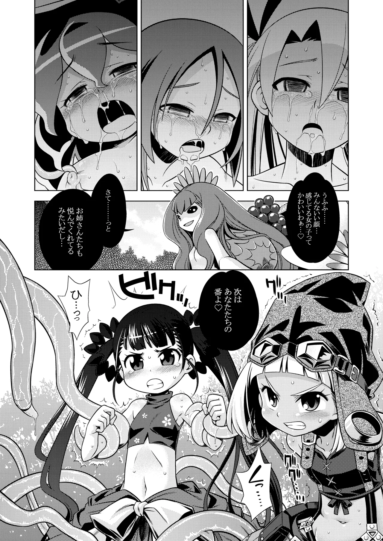 世界樹のあのね3総集編 - page102