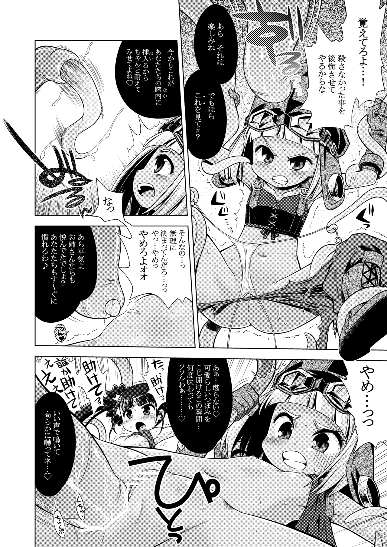 世界樹のあのね3総集編 - page104