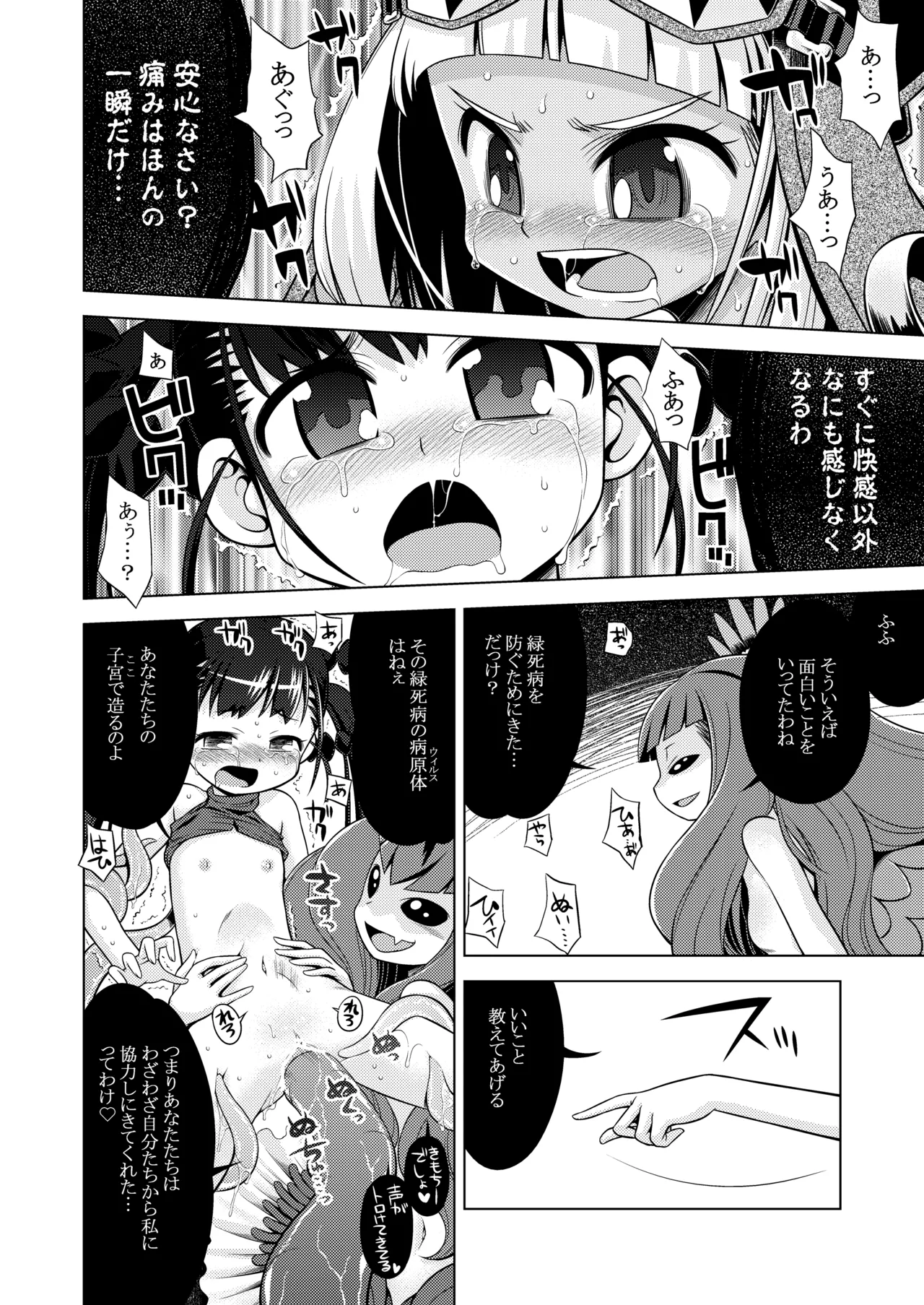 世界樹のあのね3総集編 - page106
