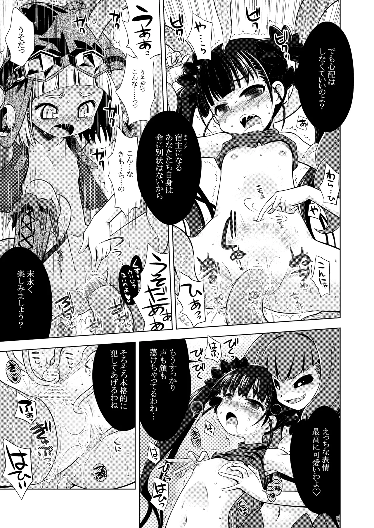 世界樹のあのね3総集編 - page107