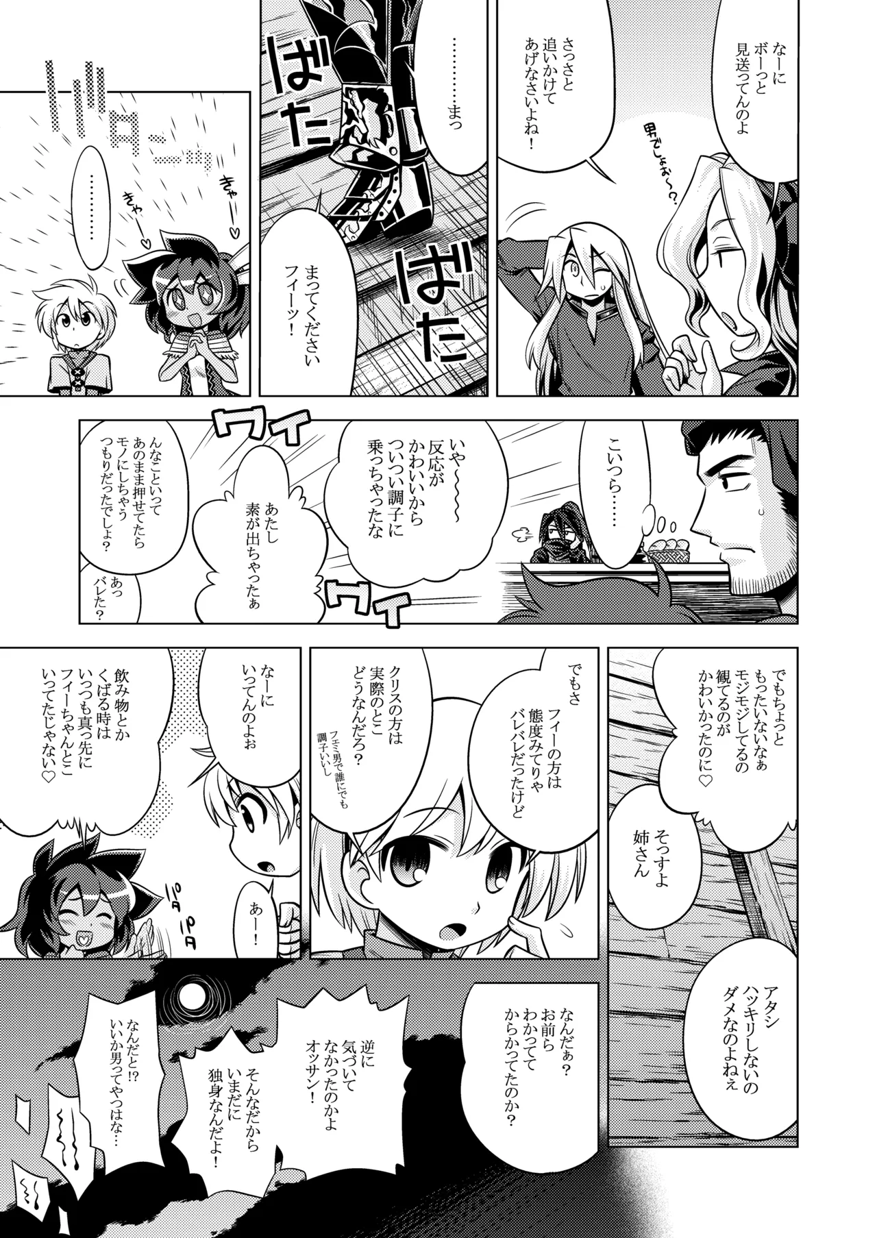世界樹のあのね3総集編 - page11