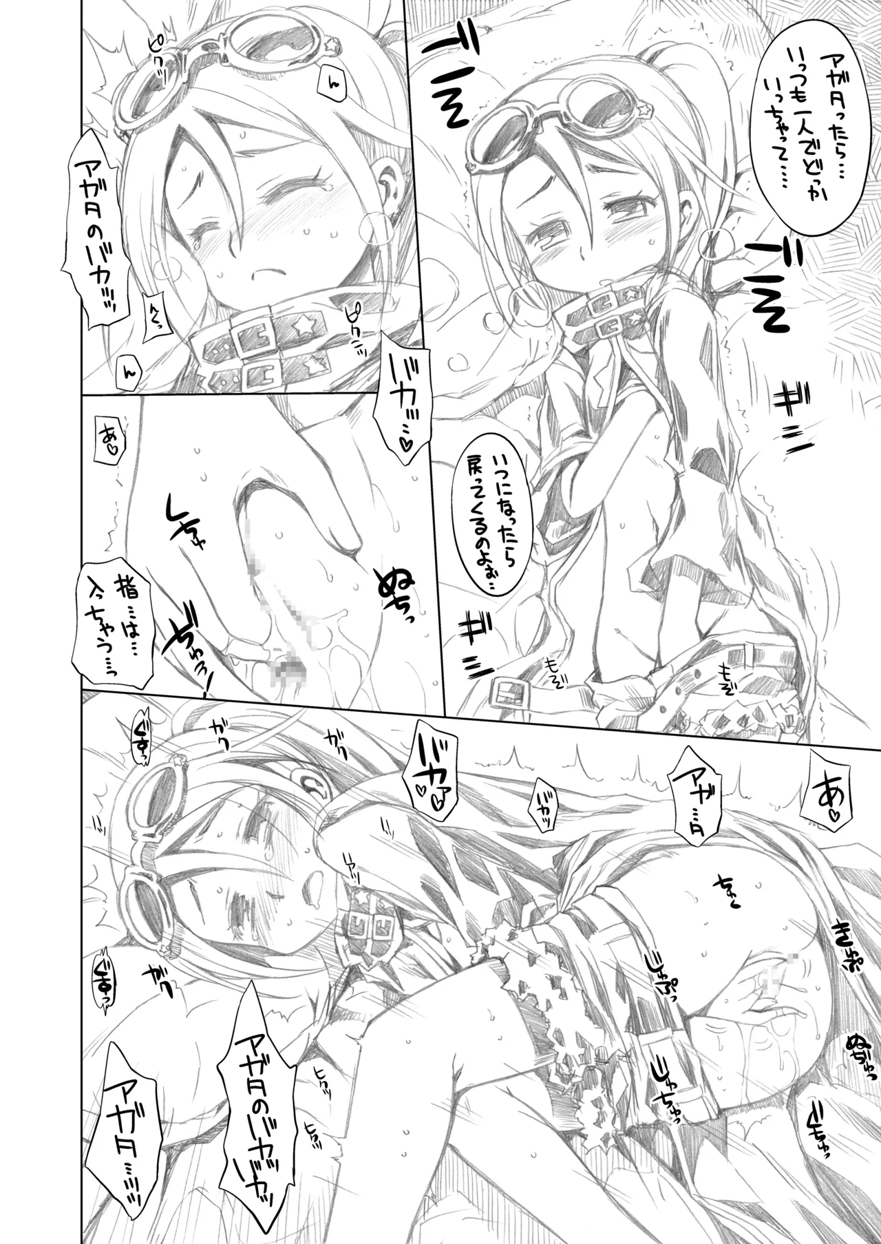 世界樹のあのね3総集編 - page114