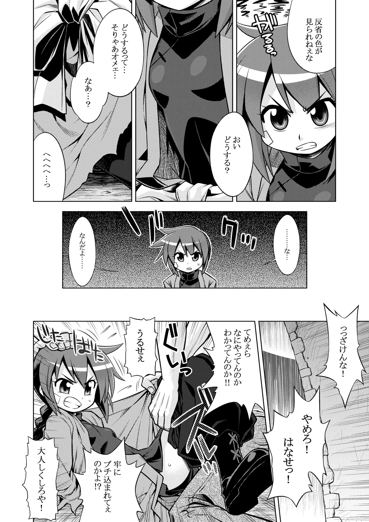 世界樹のあのね3総集編 - page118