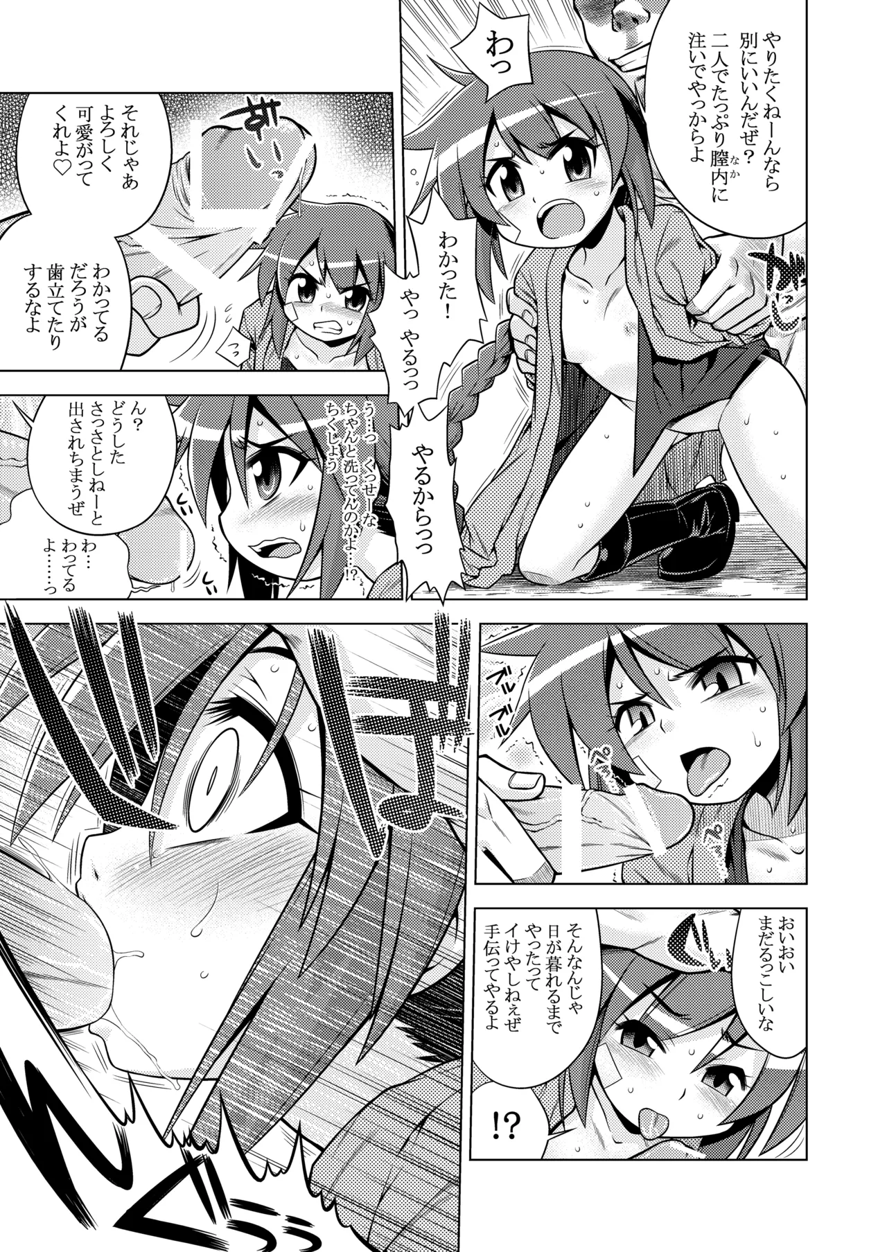 世界樹のあのね3総集編 - page125