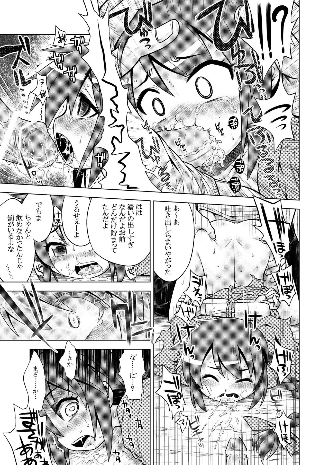 世界樹のあのね3総集編 - page127