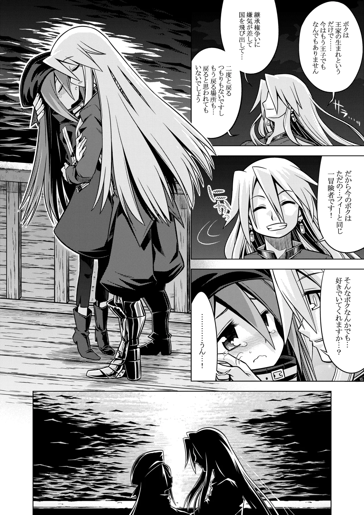 世界樹のあのね3総集編 - page14