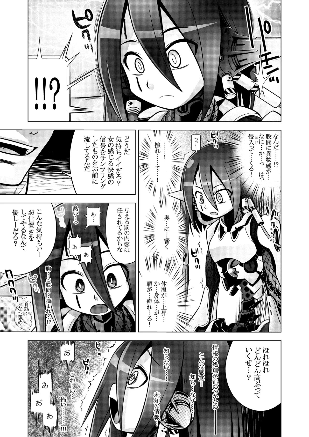 世界樹のあのね3総集編 - page147