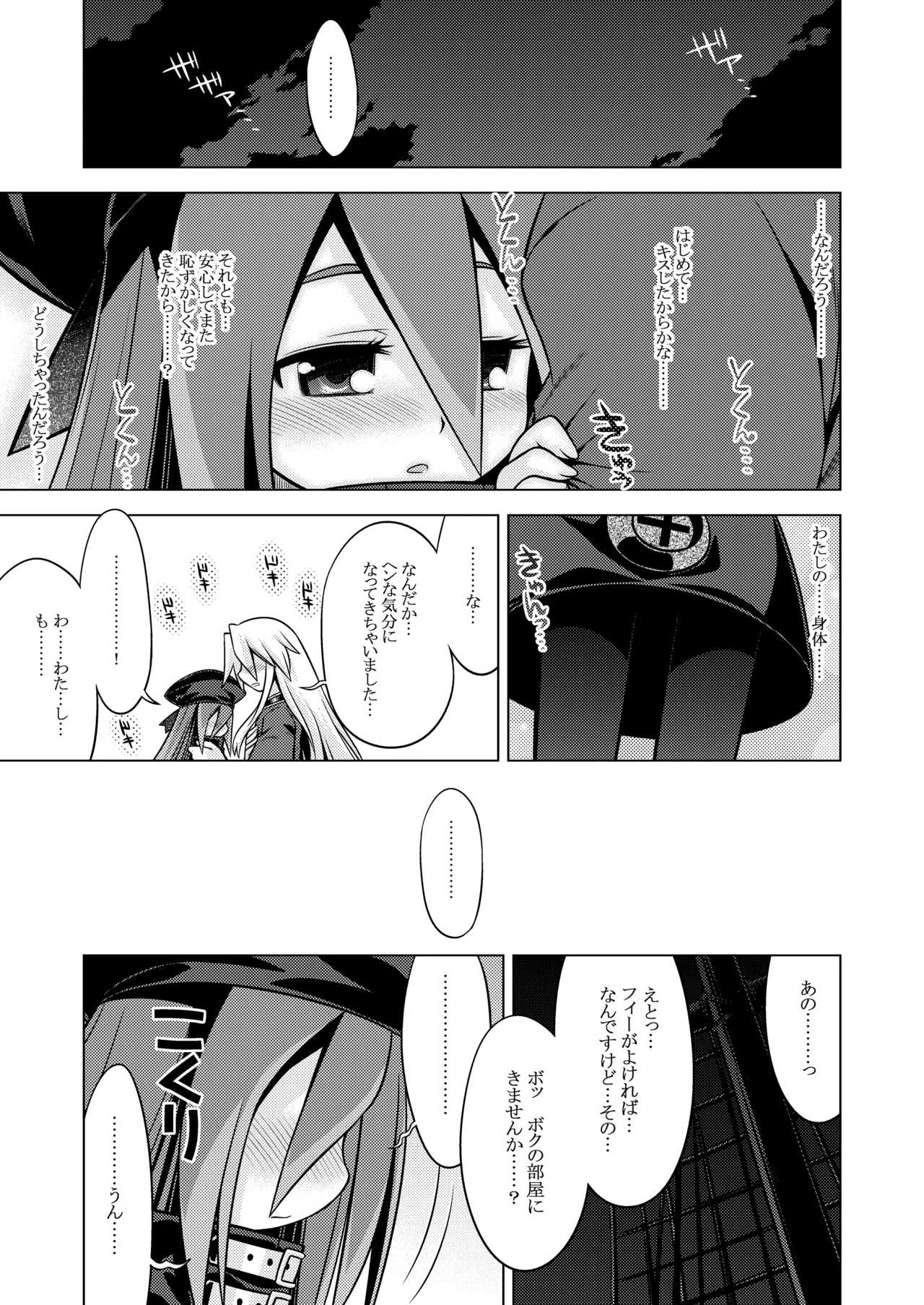 世界樹のあのね3総集編 - page15