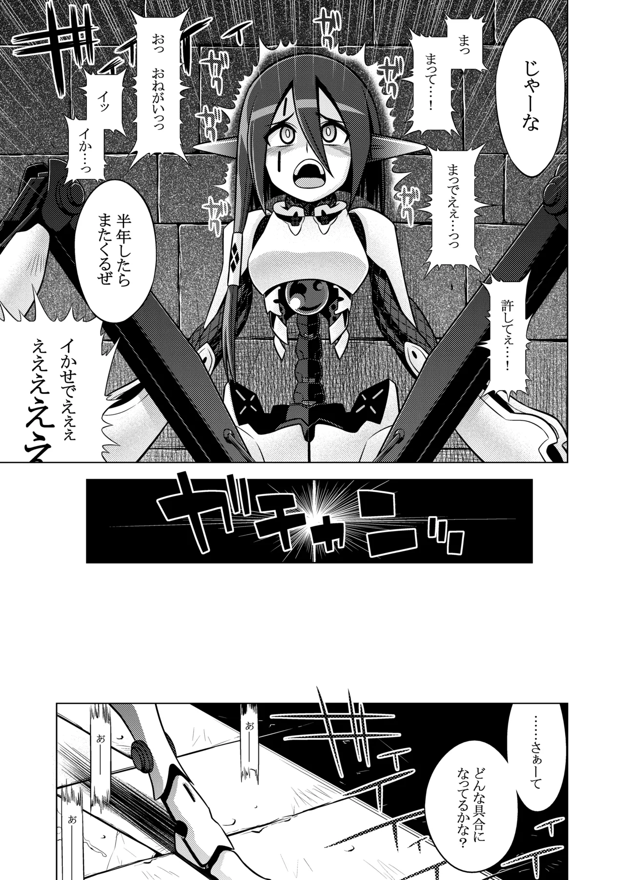 世界樹のあのね3総集編 - page151