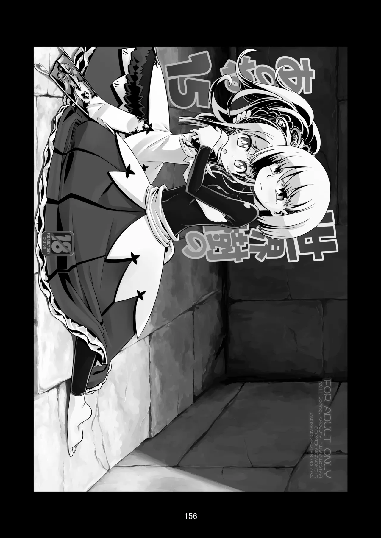 世界樹のあのね3総集編 - page156