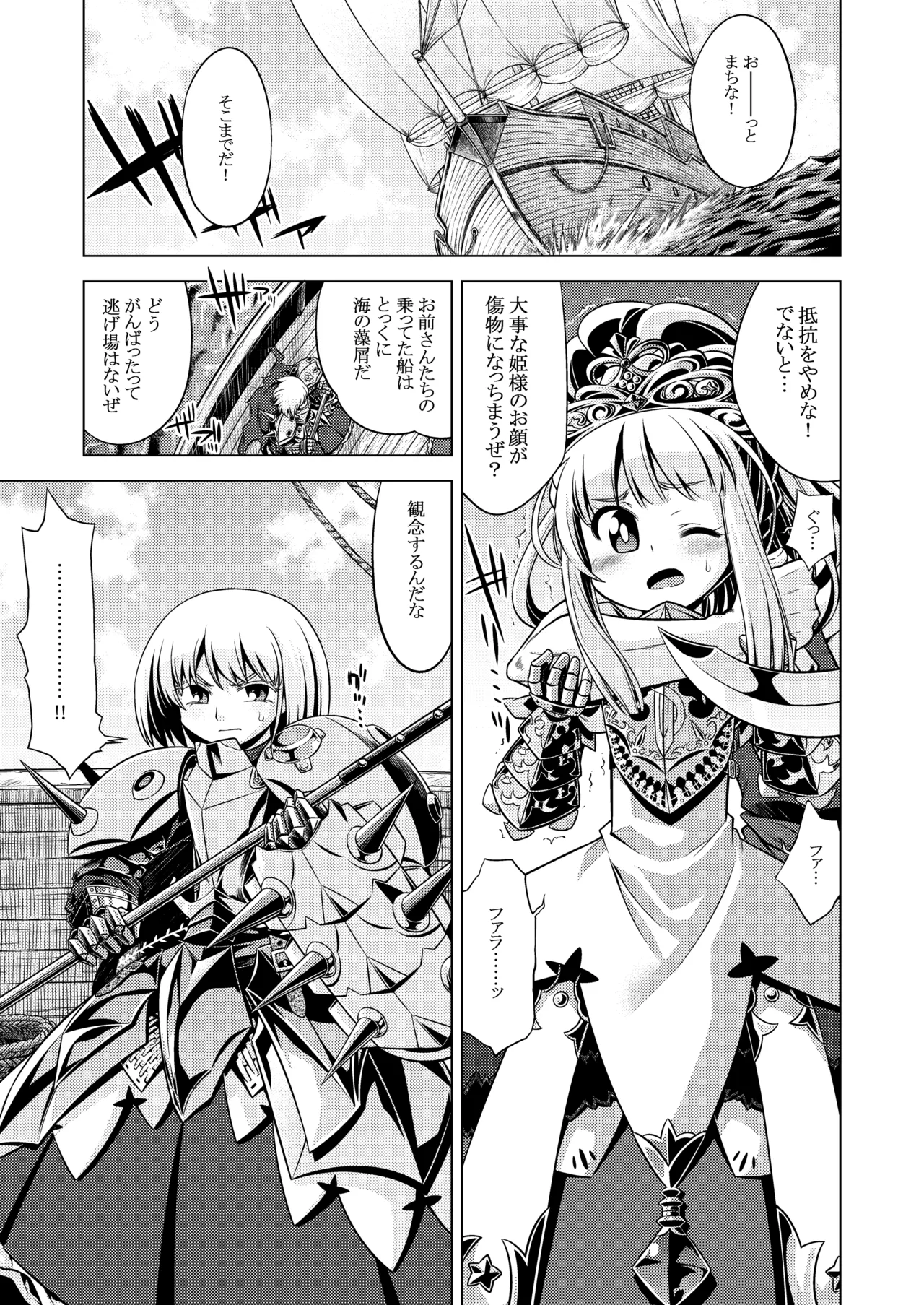 世界樹のあのね3総集編 - page157