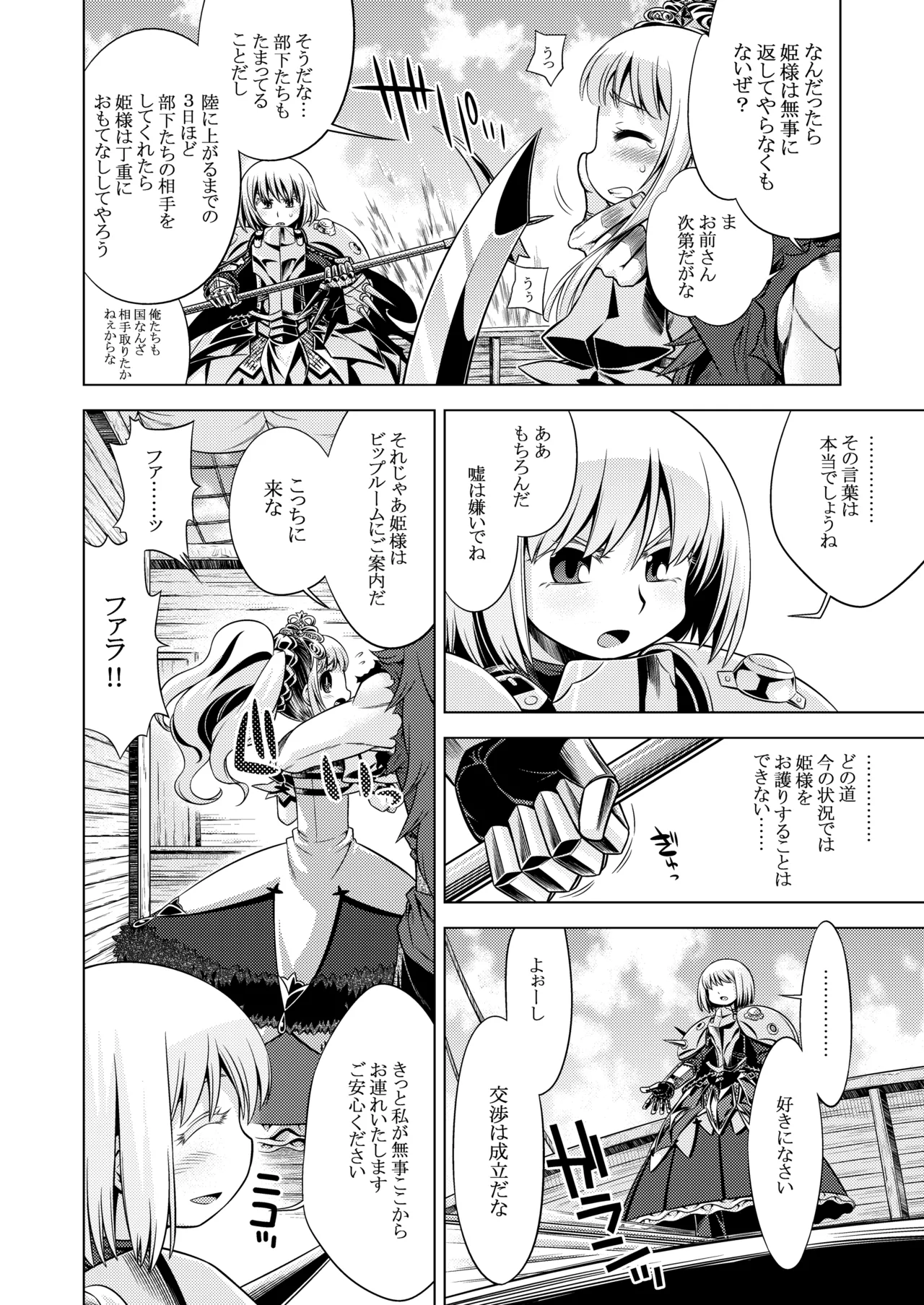 世界樹のあのね3総集編 - page158