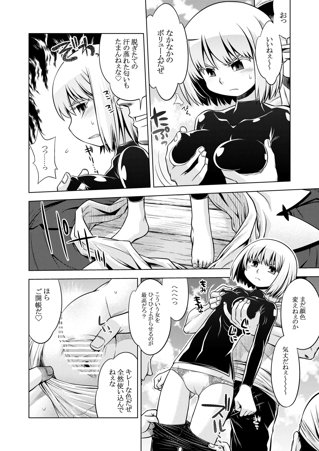 世界樹のあのね3総集編 - page160