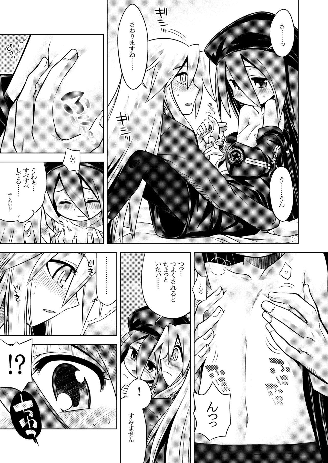 世界樹のあのね3総集編 - page17