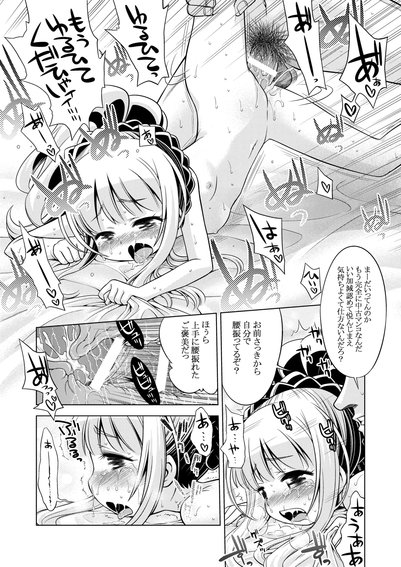 世界樹のあのね3総集編 - page180