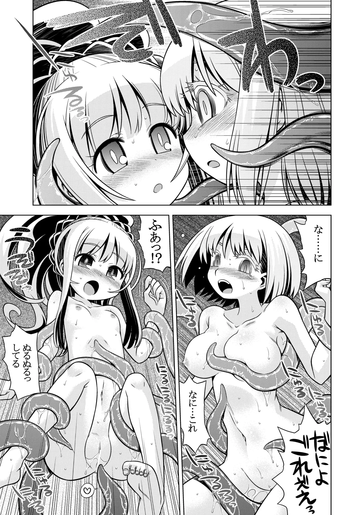 世界樹のあのね3総集編 - page195