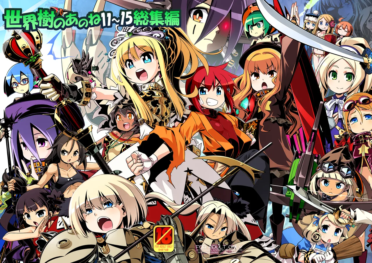 世界樹のあのね3総集編 - page2