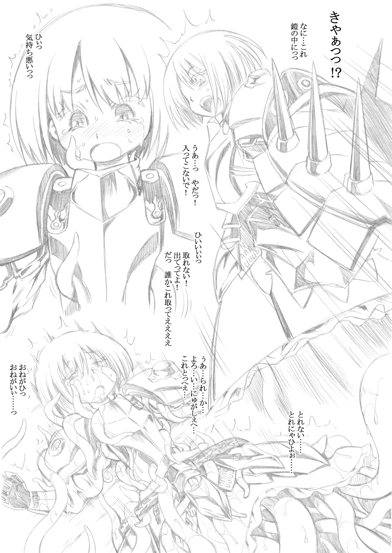 世界樹のあのね3総集編 - page207