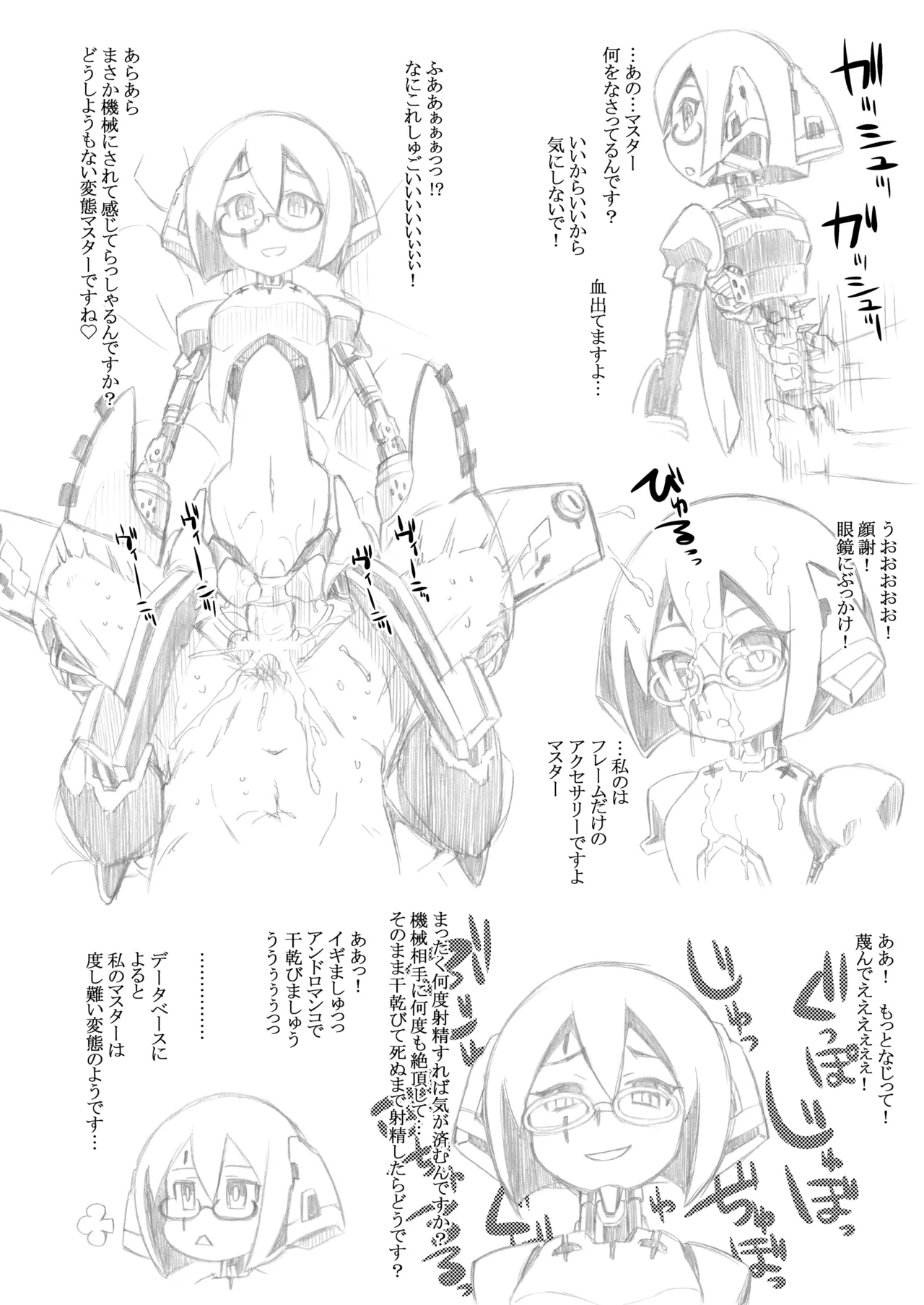 世界樹のあのね3総集編 - page208