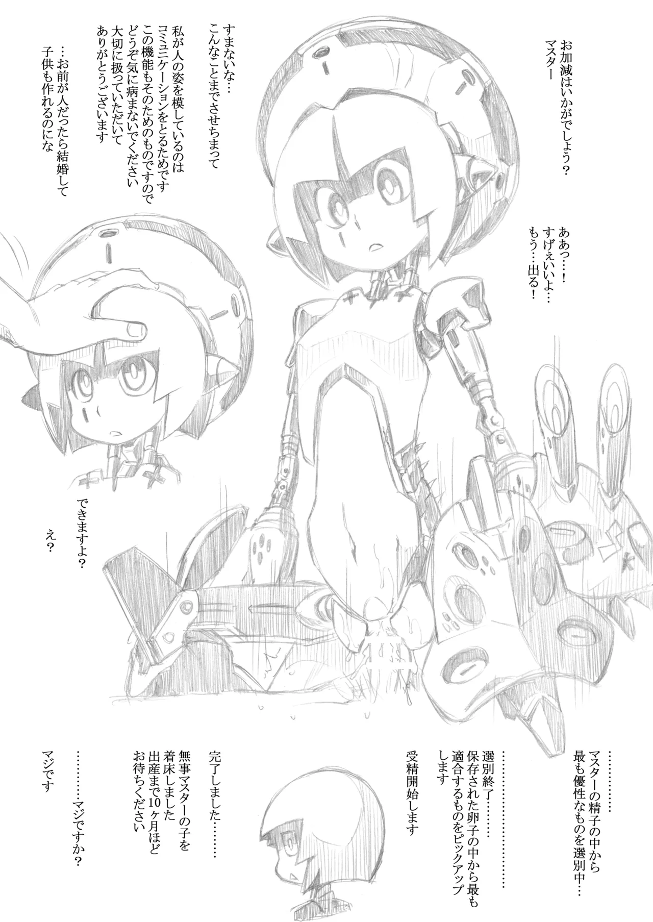 世界樹のあのね3総集編 - page209