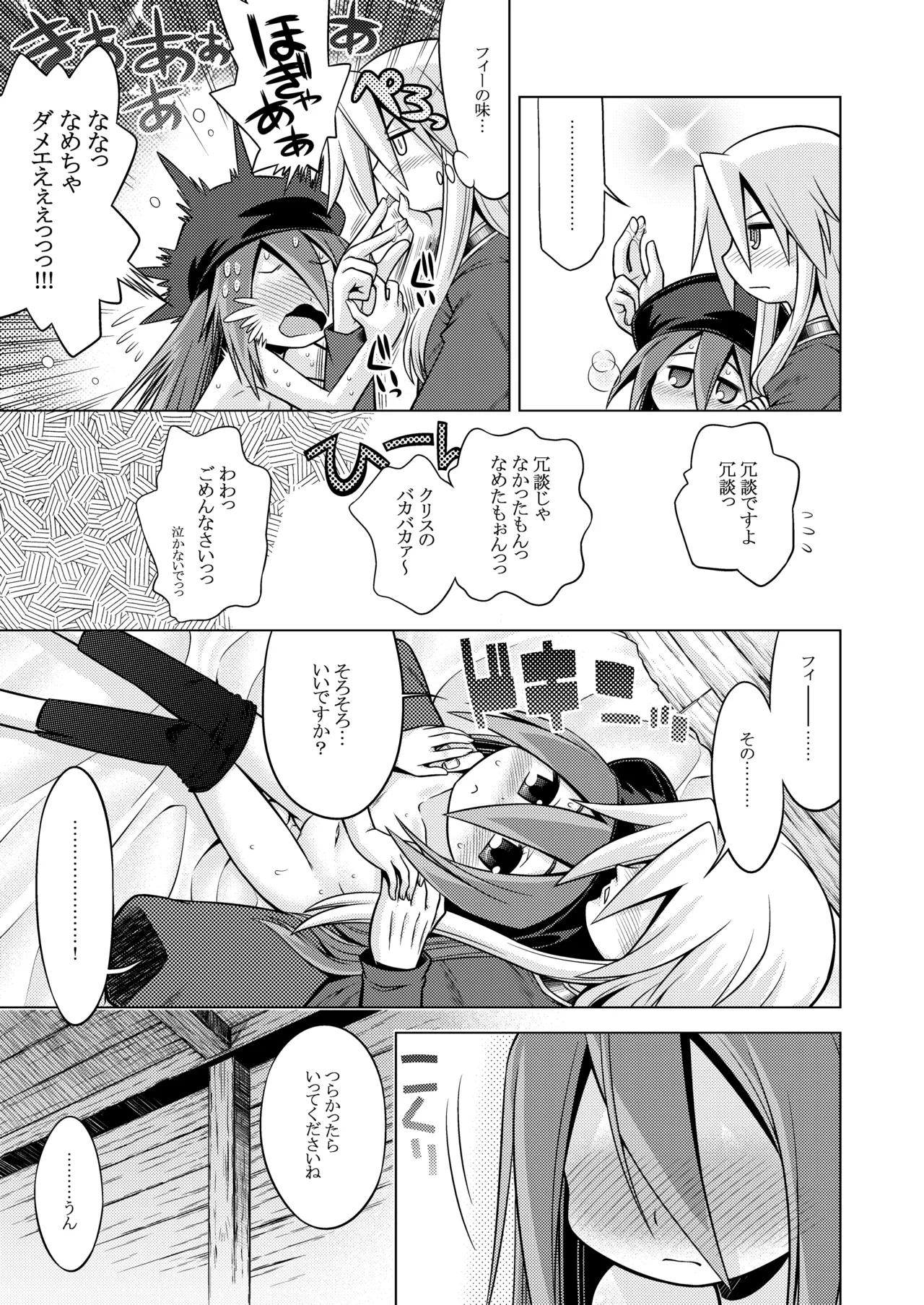 世界樹のあのね3総集編 - page21