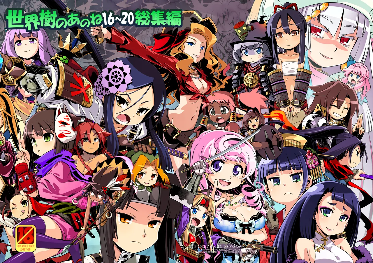 世界樹のあのね3総集編 - page211