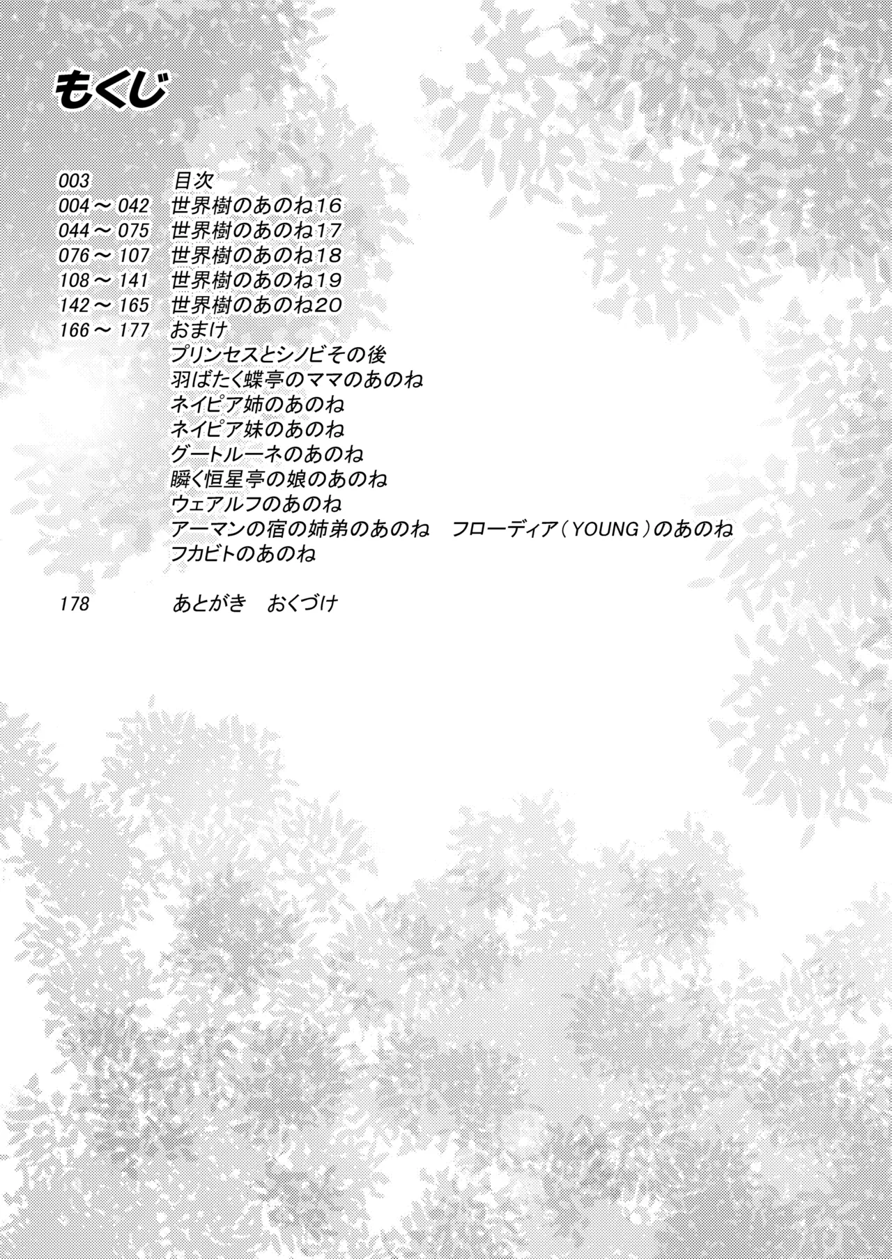 世界樹のあのね3総集編 - page212