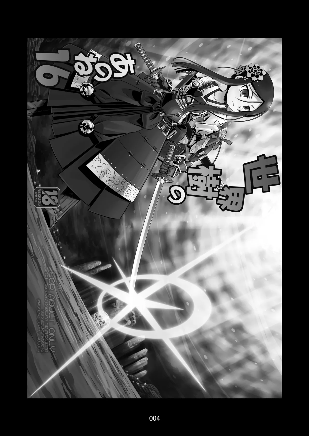 世界樹のあのね3総集編 - page213