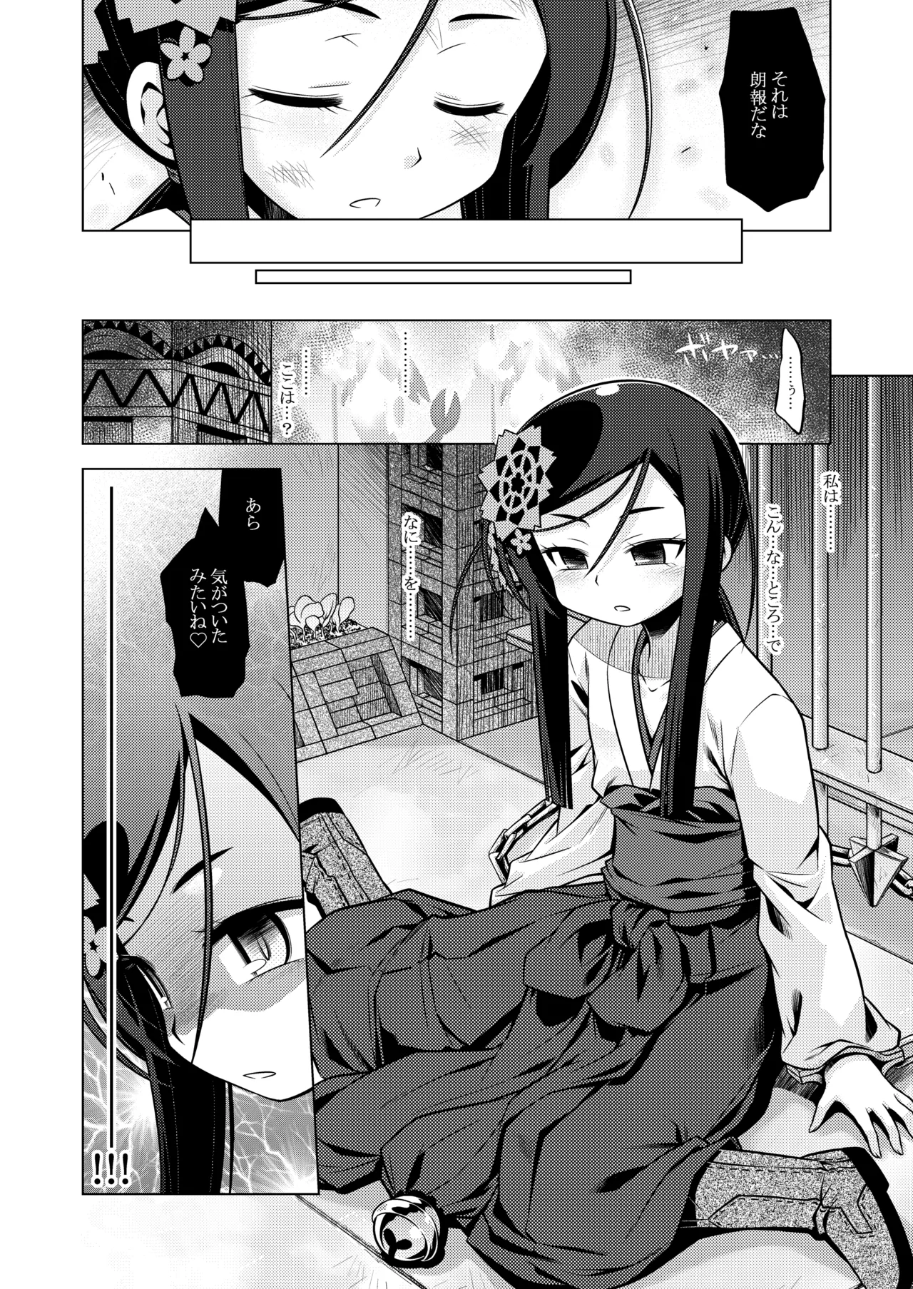 世界樹のあのね3総集編 - page215