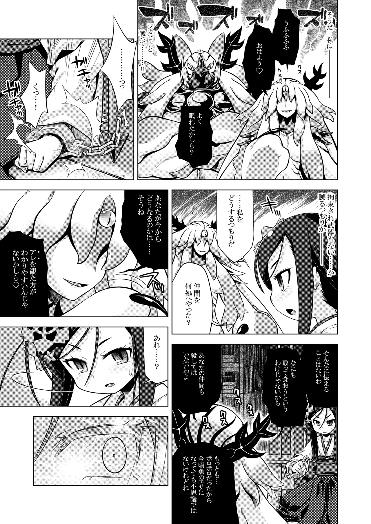 世界樹のあのね3総集編 - page216