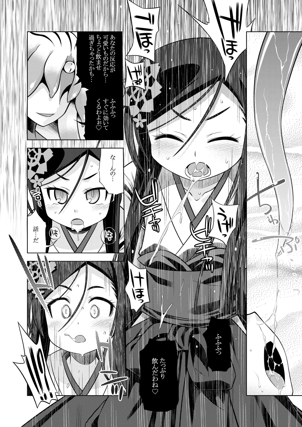 世界樹のあのね3総集編 - page219