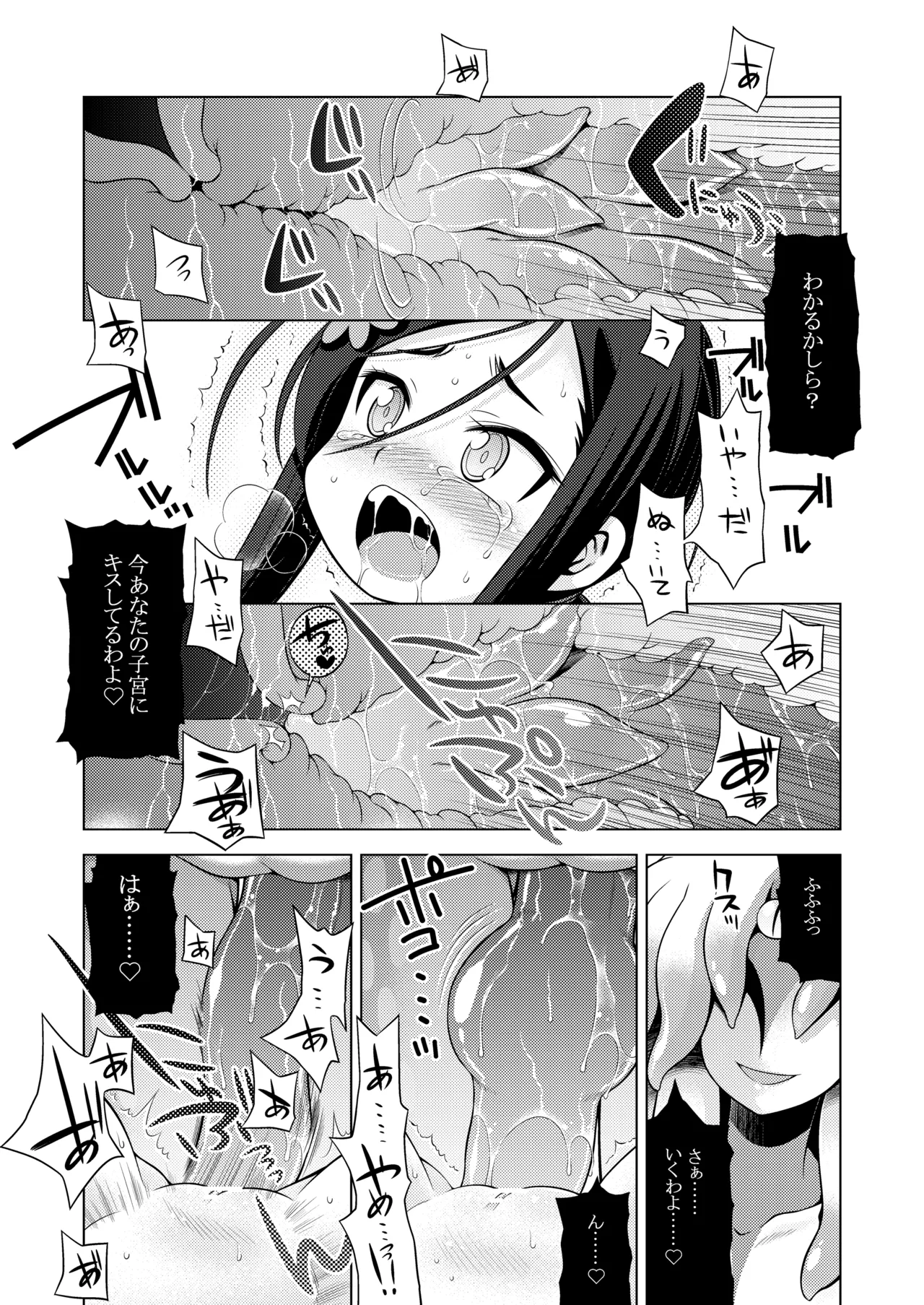 世界樹のあのね3総集編 - page226