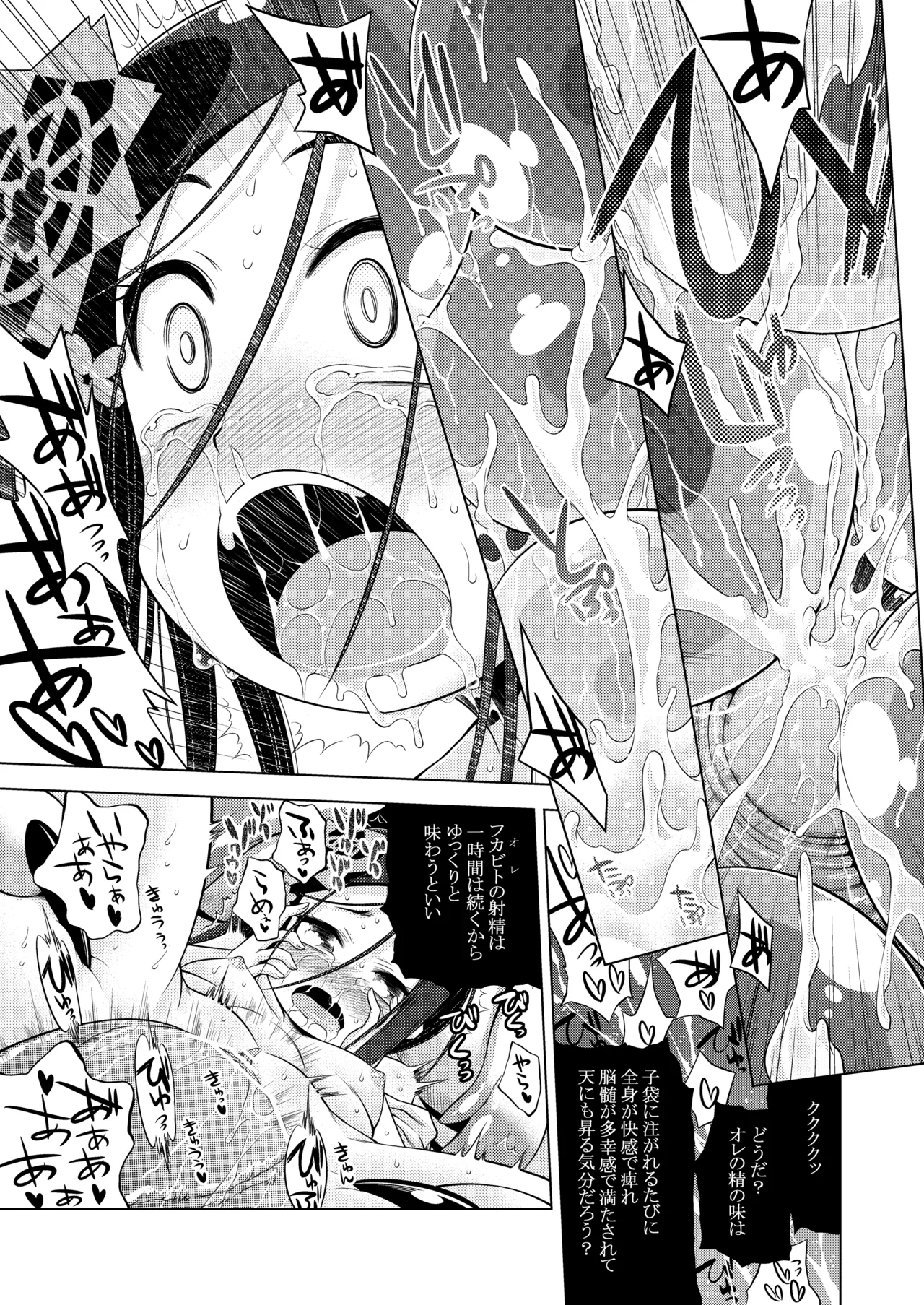世界樹のあのね3総集編 - page242