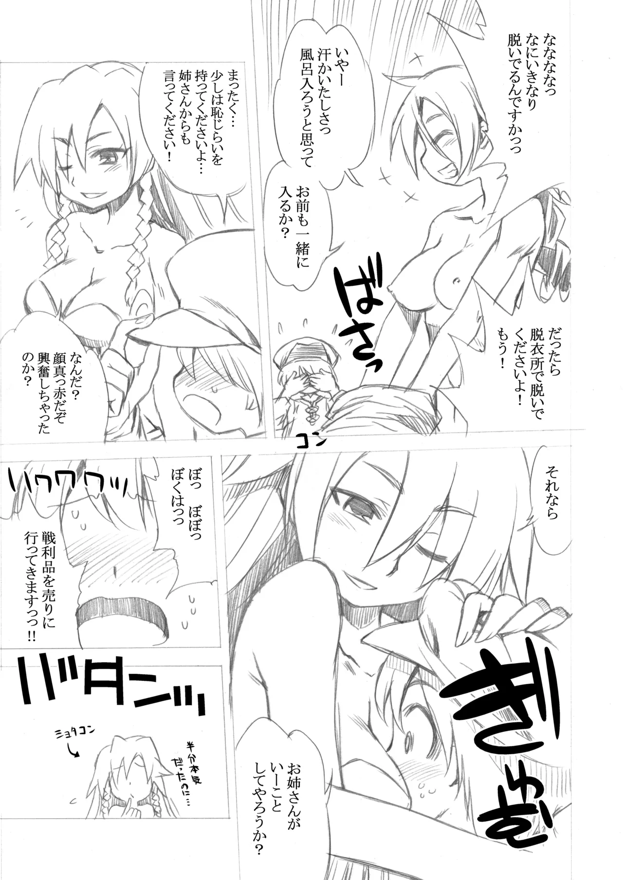 世界樹のあのね3総集編 - page248