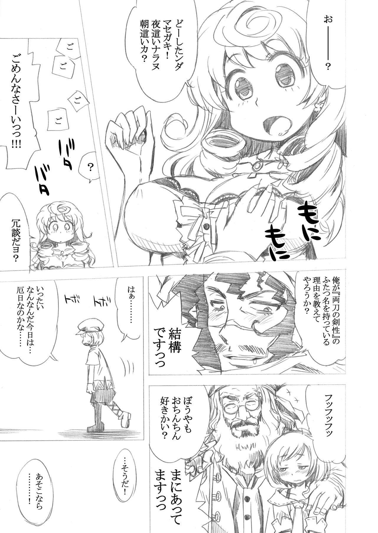 世界樹のあのね3総集編 - page250