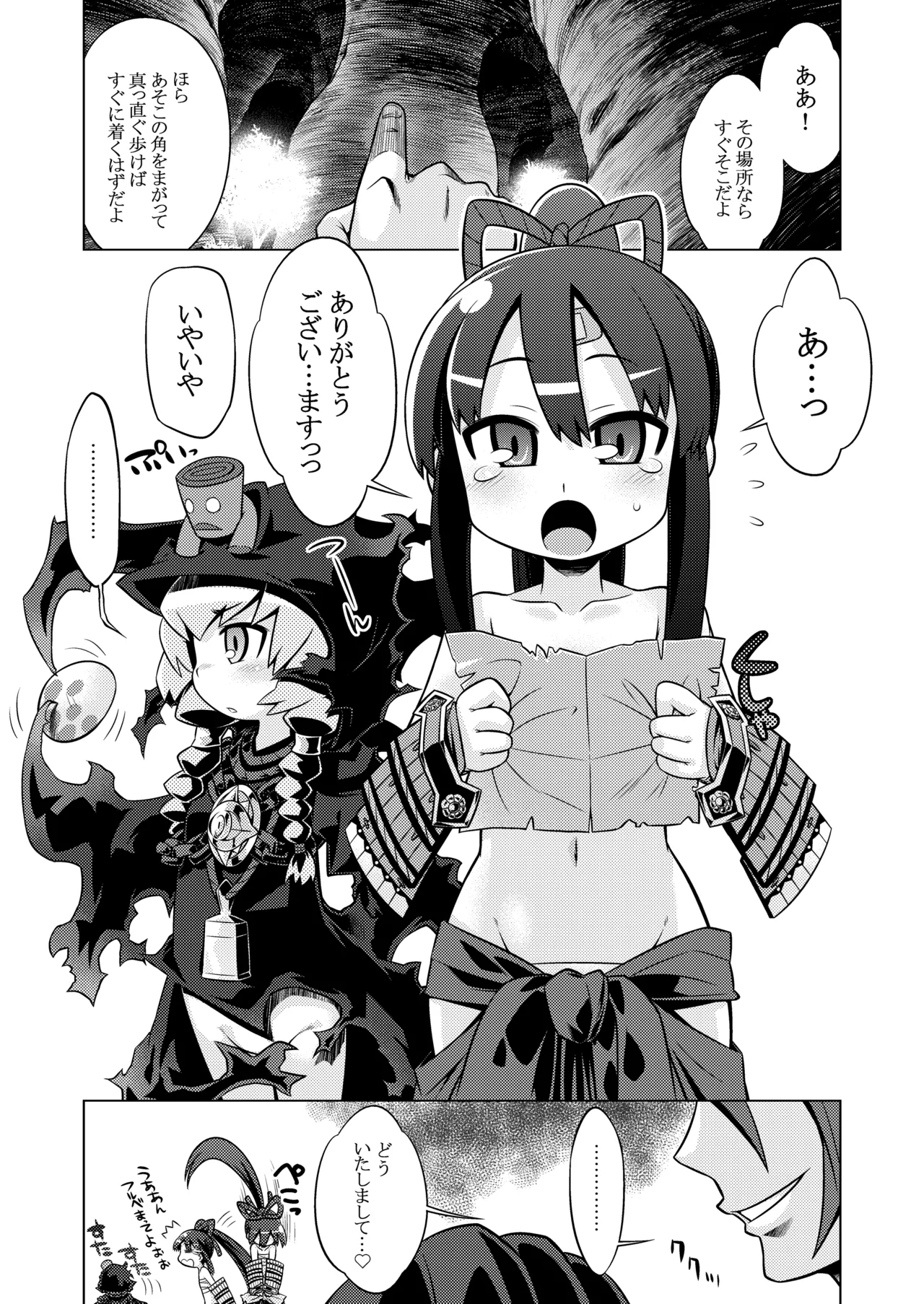 世界樹のあのね3総集編 - page254