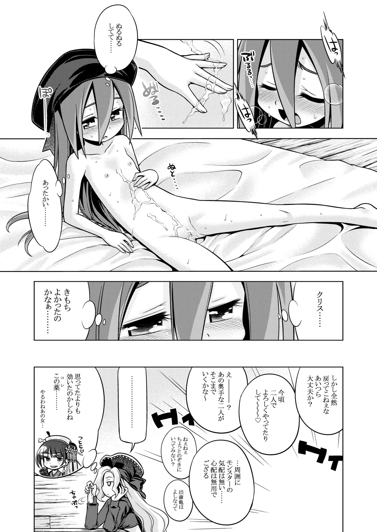 世界樹のあのね3総集編 - page26