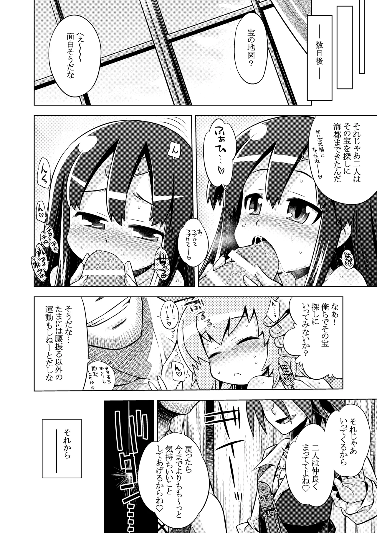 世界樹のあのね3総集編 - page283