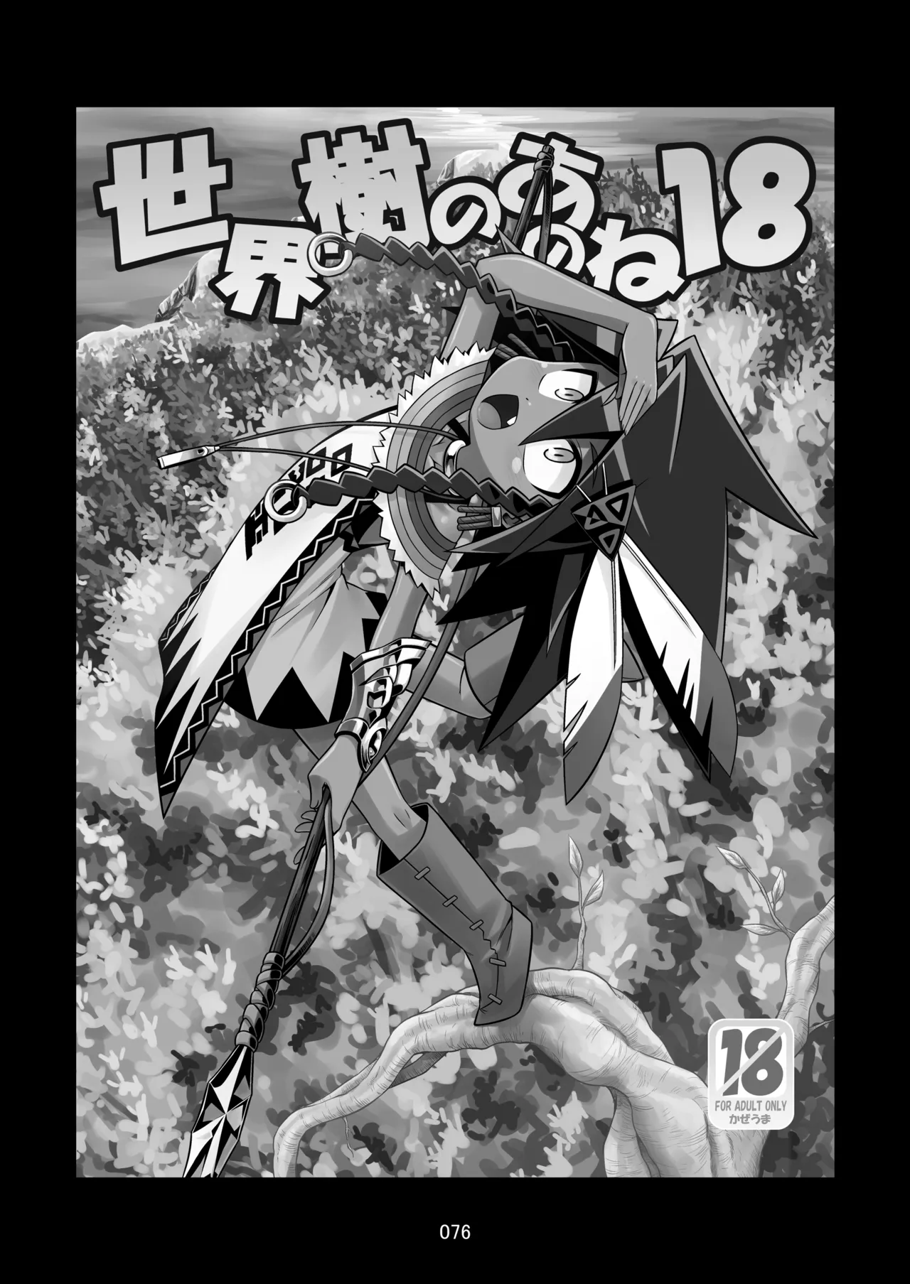 世界樹のあのね3総集編 - page285