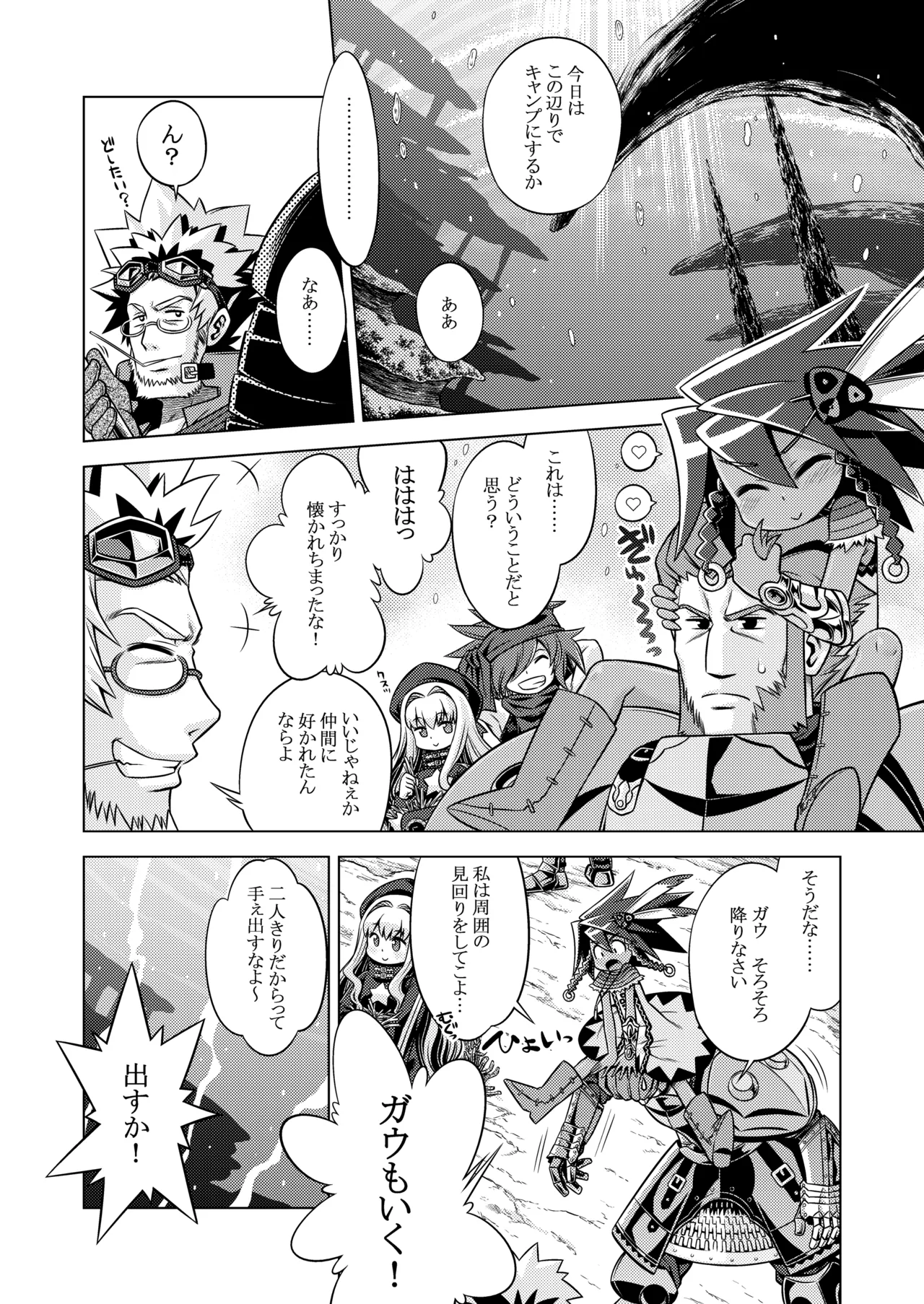 世界樹のあのね3総集編 - page287