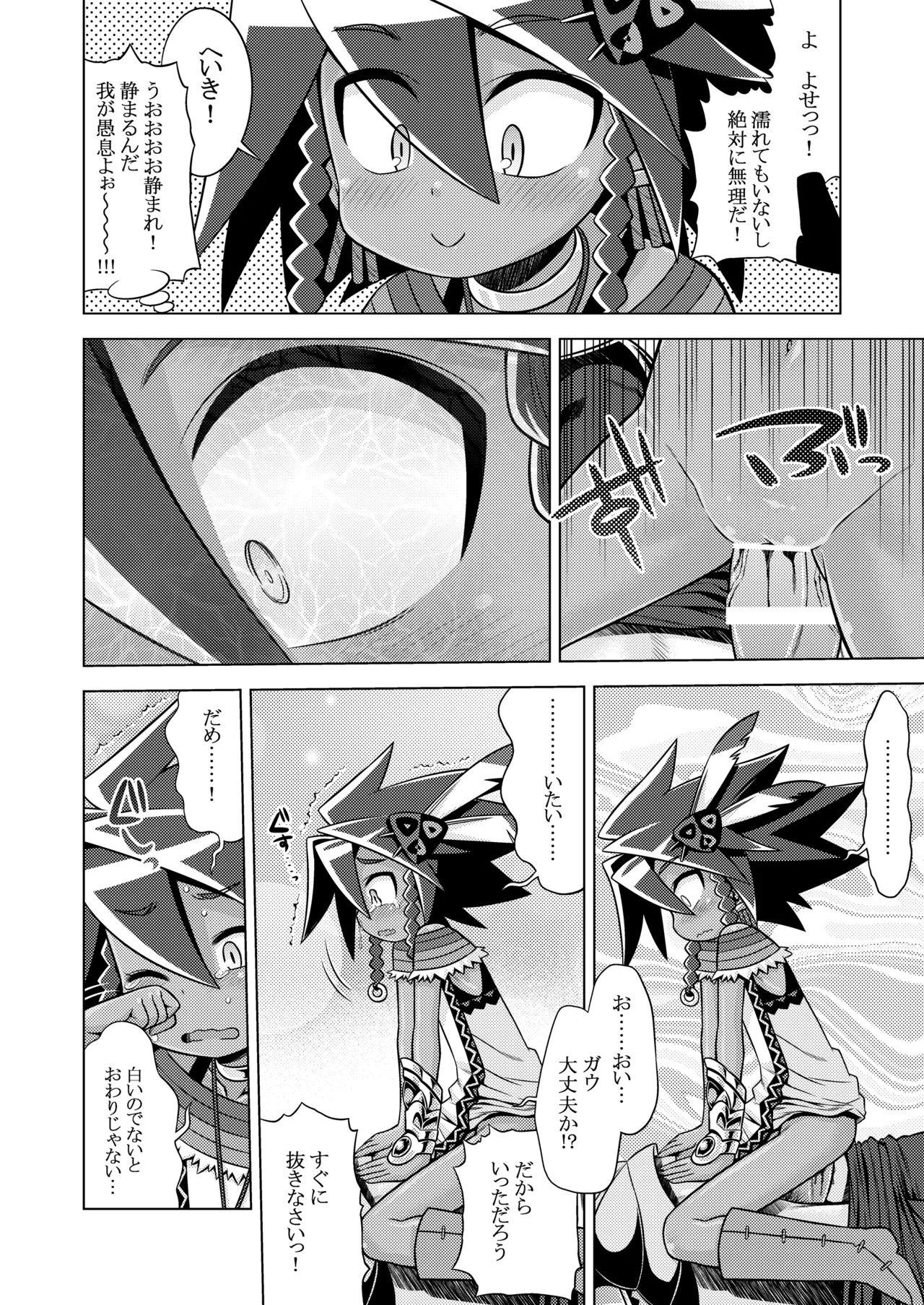 世界樹のあのね3総集編 - page293