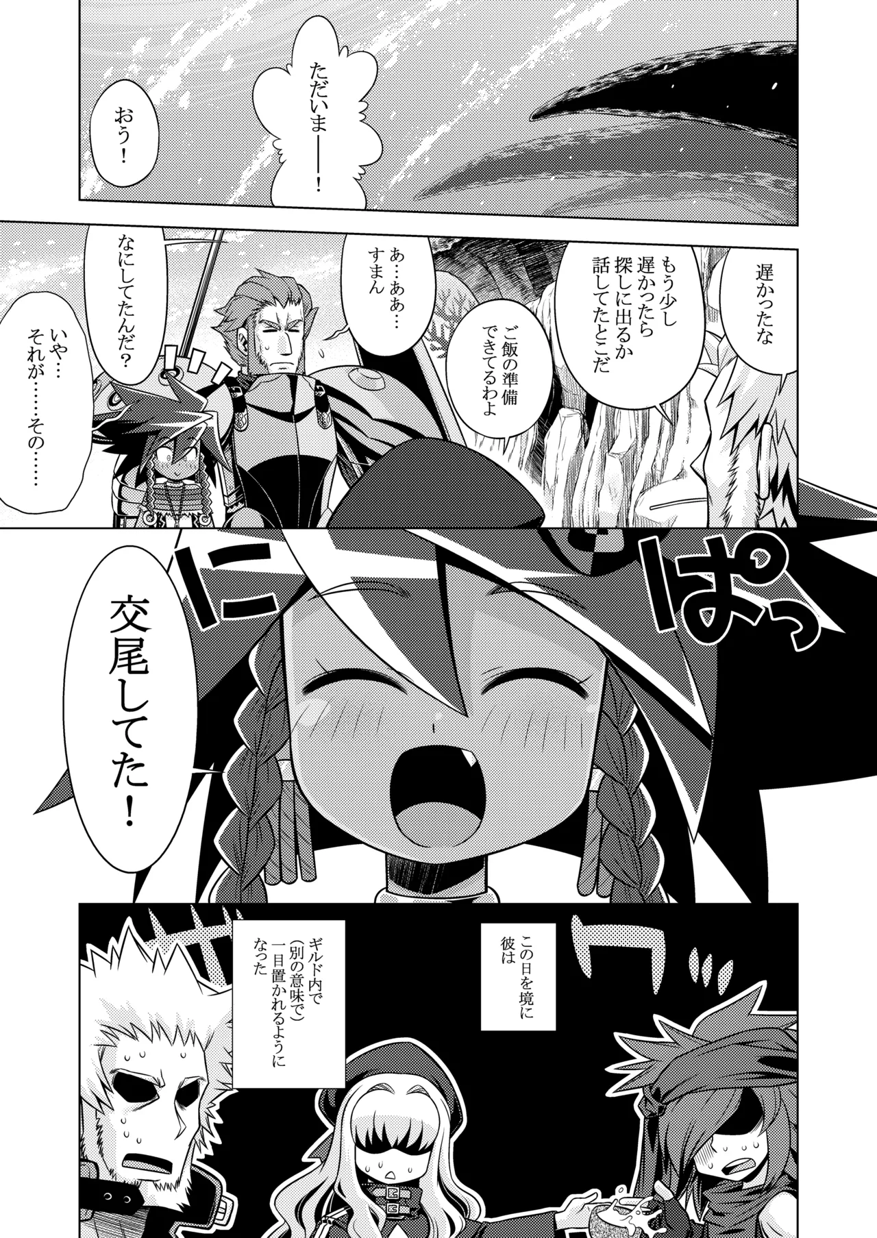 世界樹のあのね3総集編 - page296