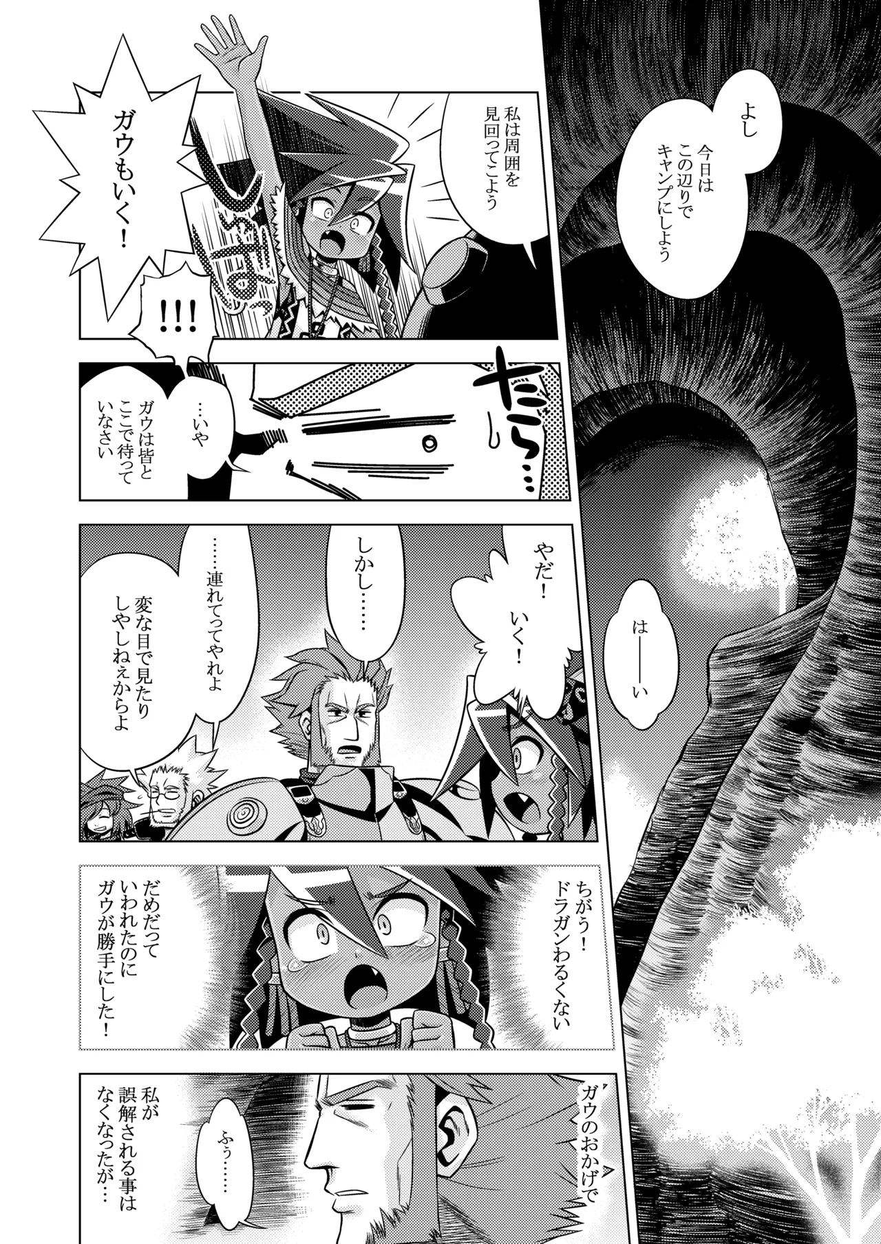 世界樹のあのね3総集編 - page303