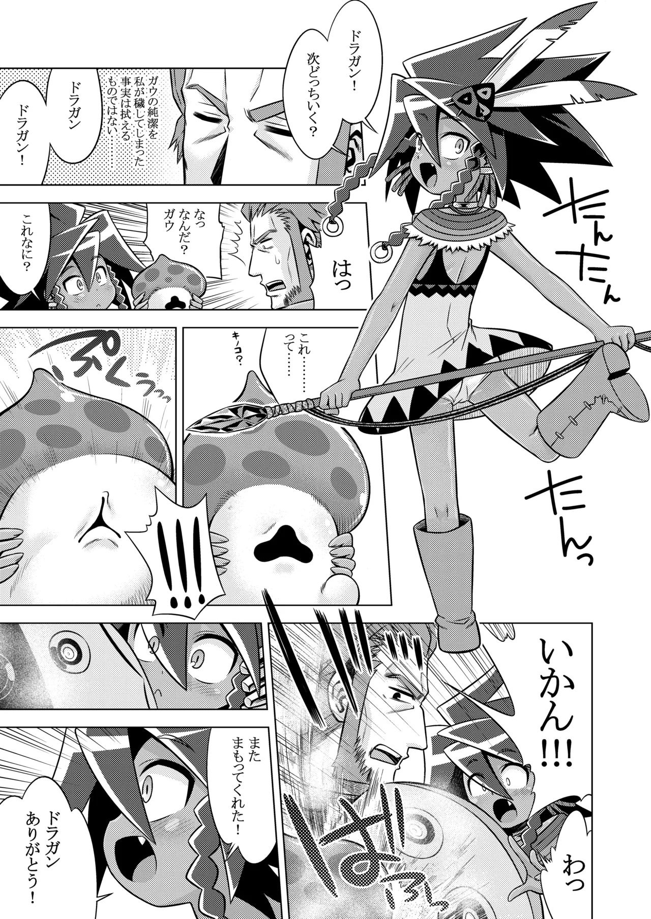 世界樹のあのね3総集編 - page304