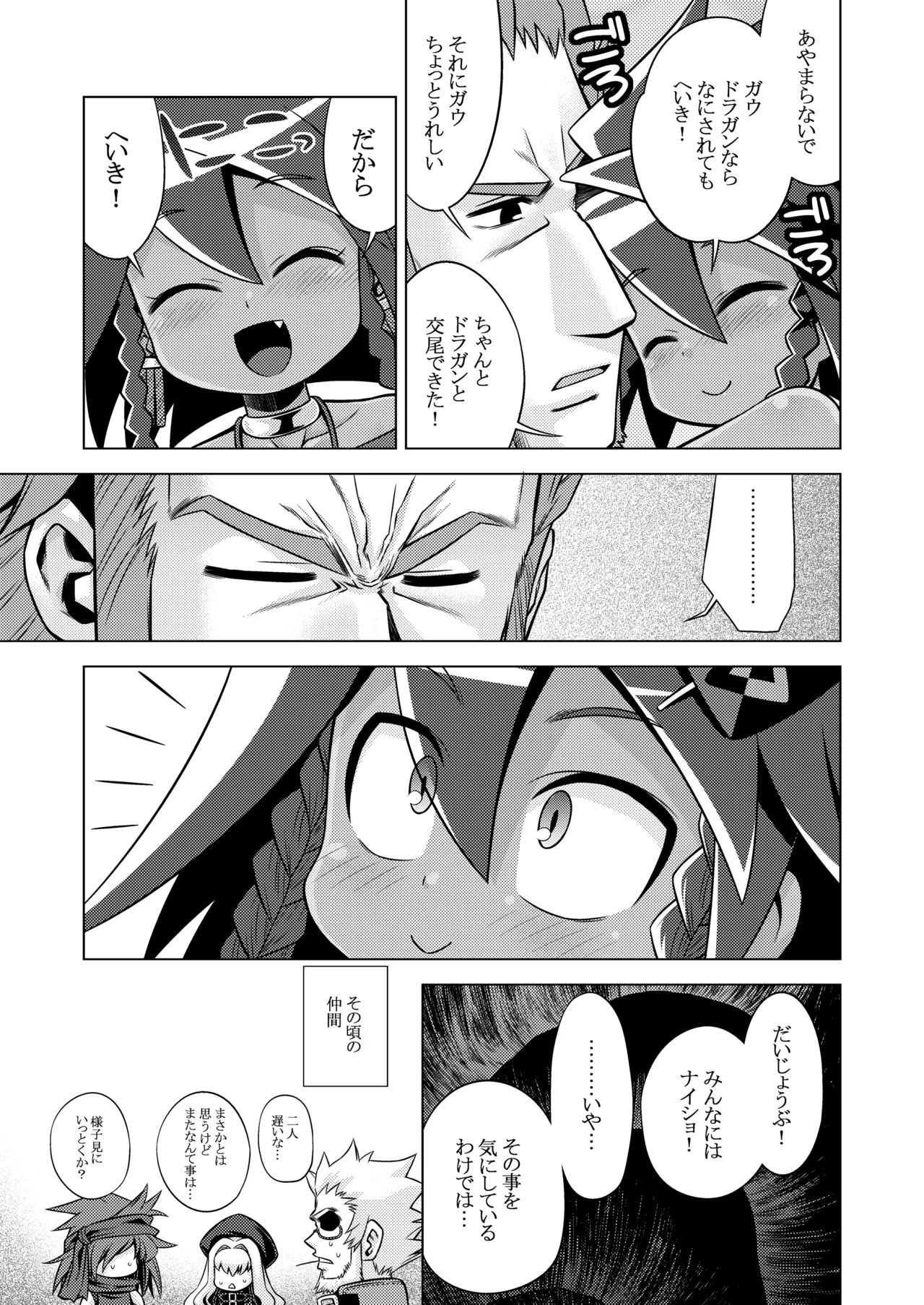 世界樹のあのね3総集編 - page316