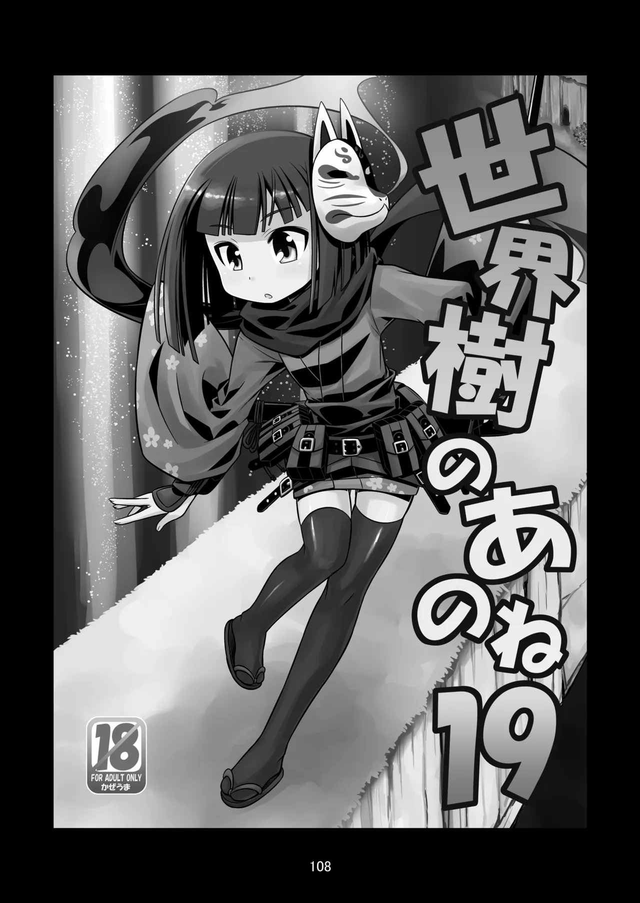 世界樹のあのね3総集編 - page317