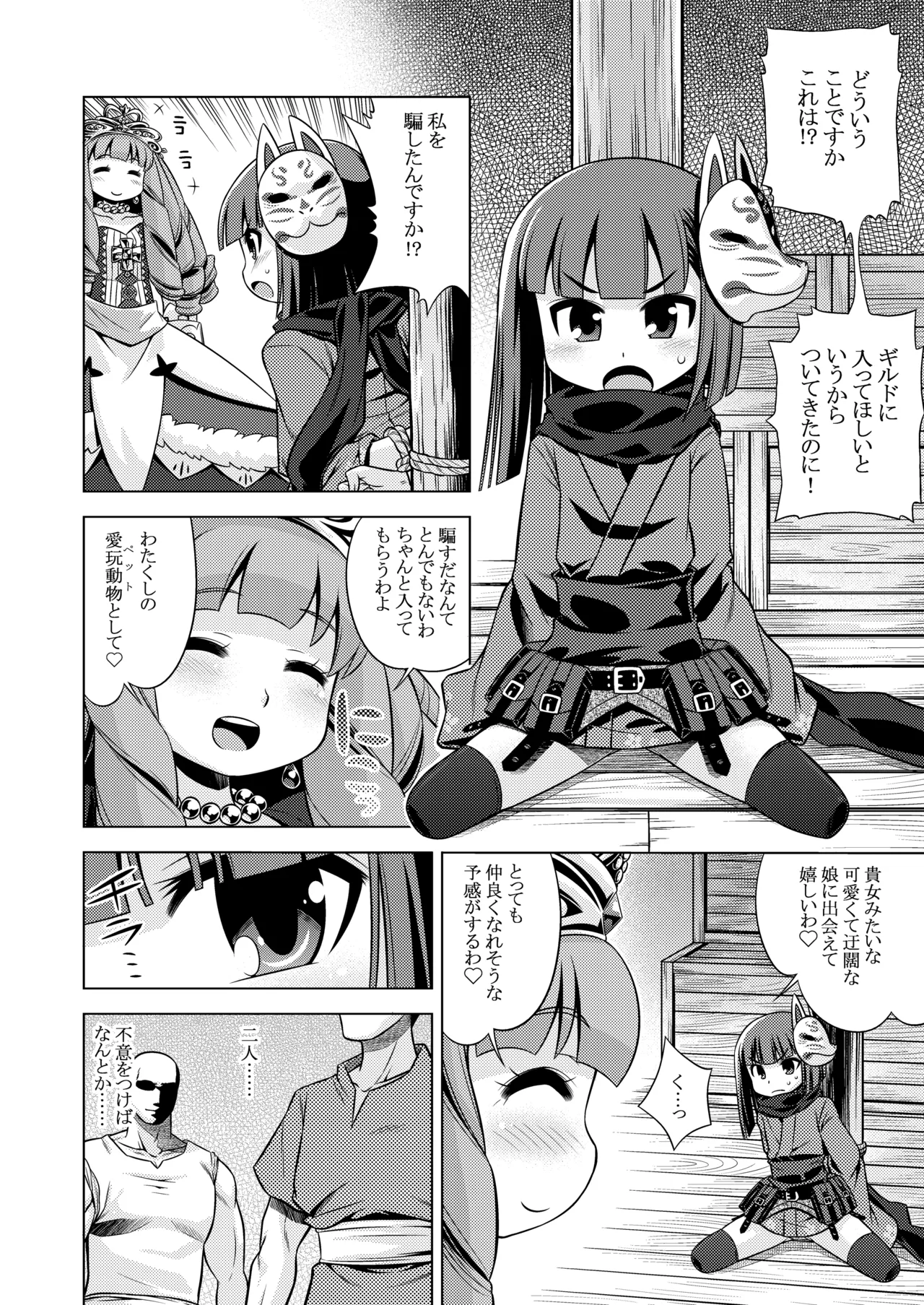 世界樹のあのね3総集編 - page318