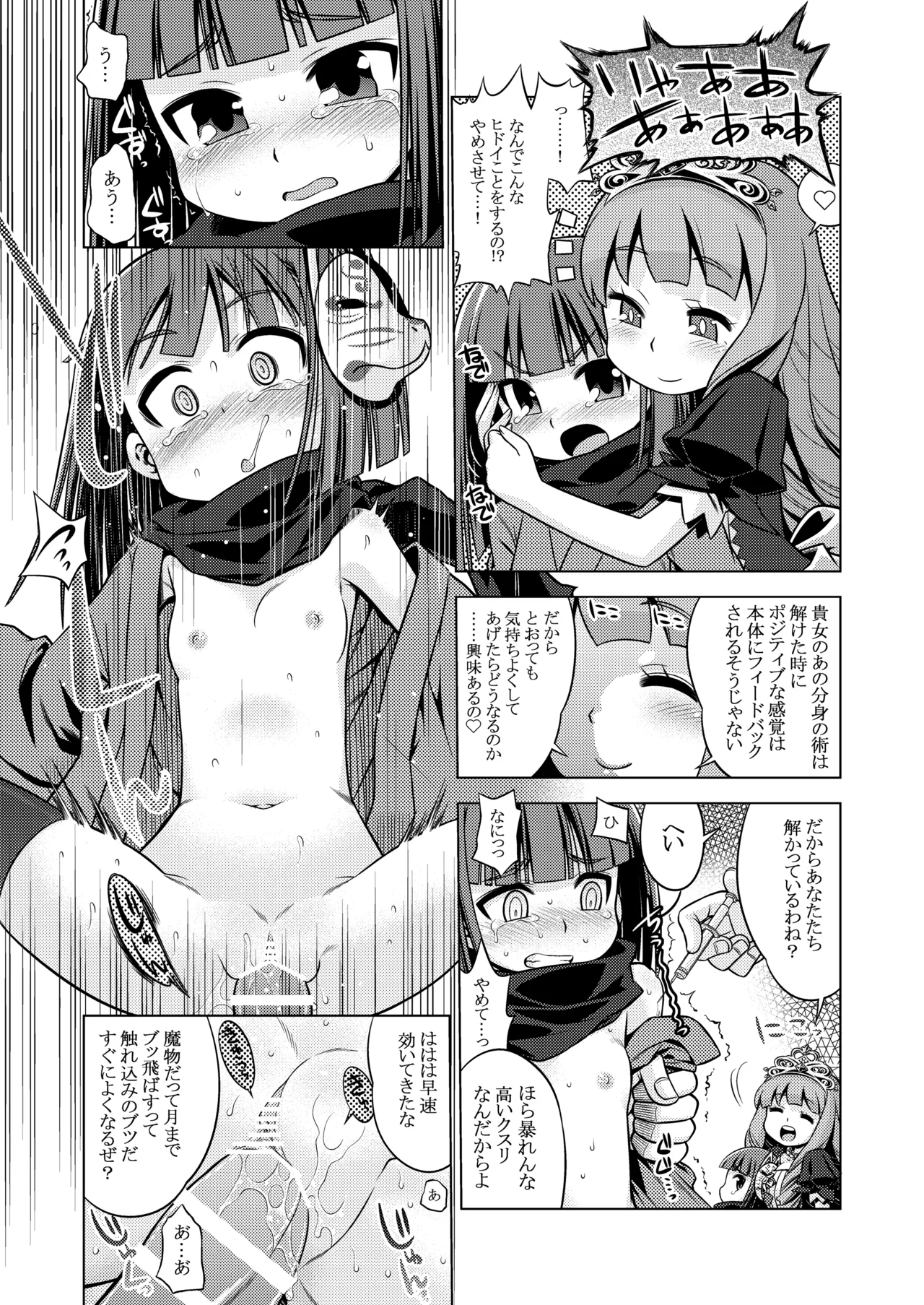 世界樹のあのね3総集編 - page324