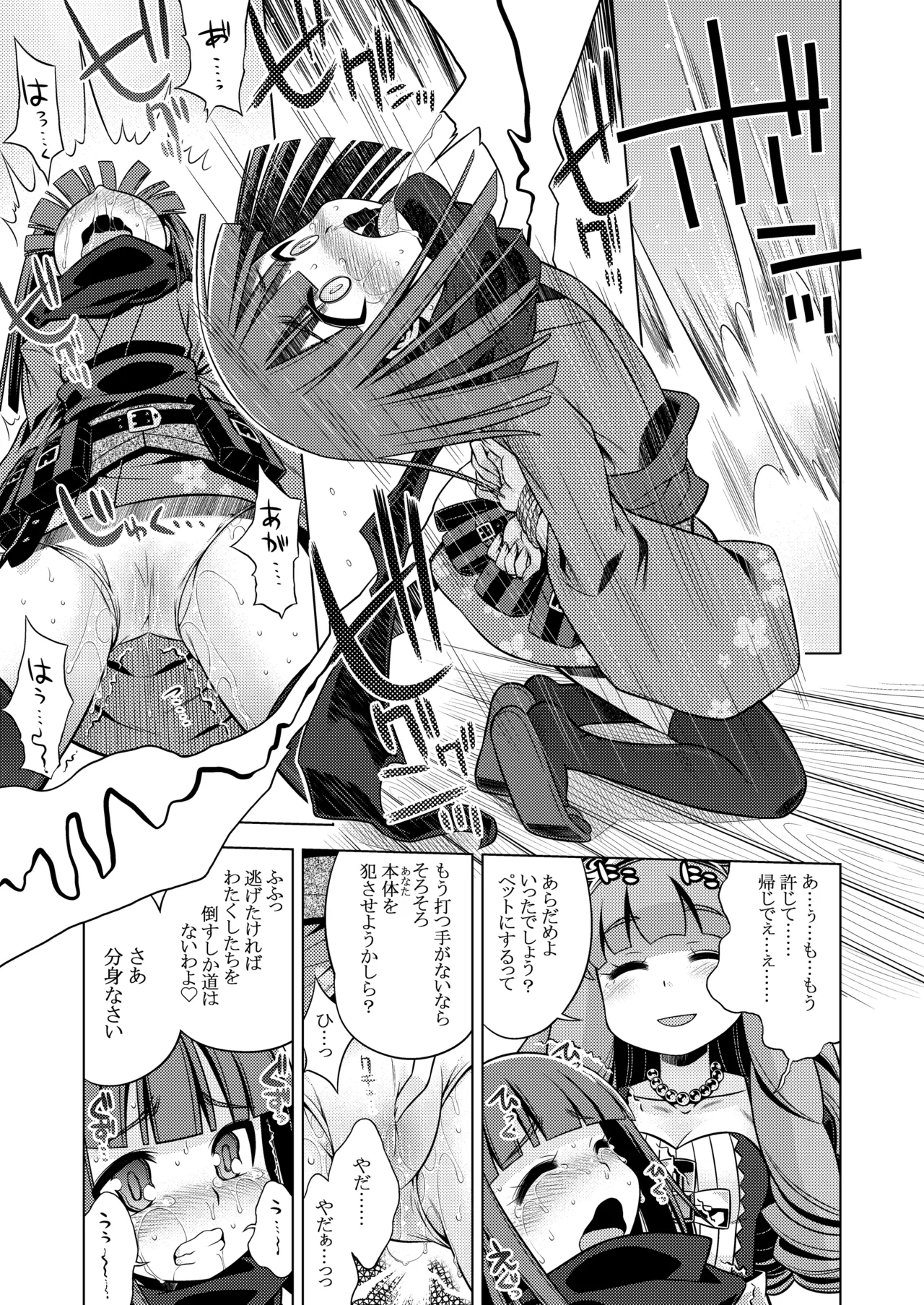 世界樹のあのね3総集編 - page332