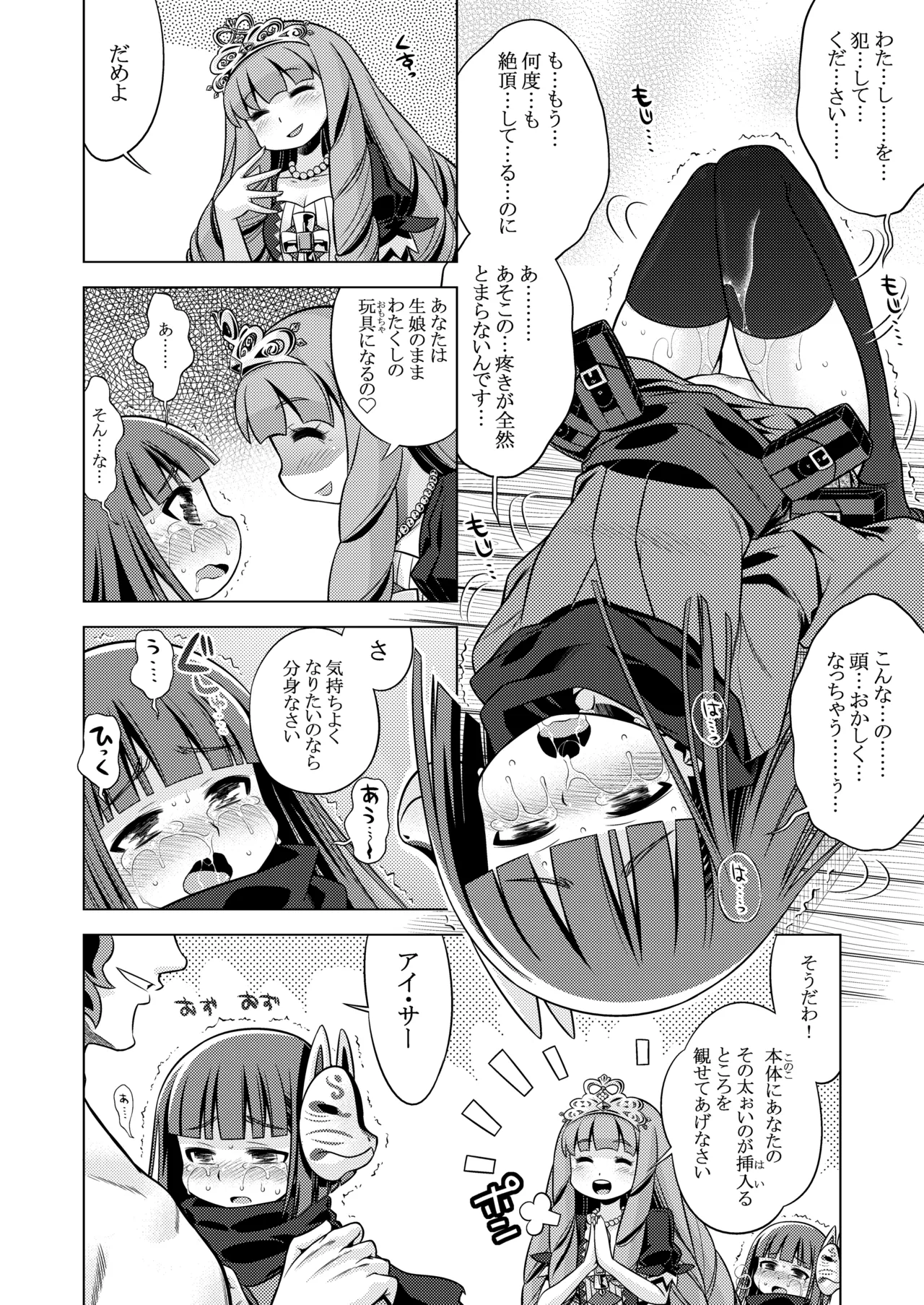 世界樹のあのね3総集編 - page335